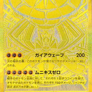 Mega Zygarde ex （Near Mint）　[M3][117/080][MUR]