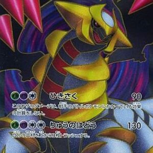 Giratina EX[SR]053/050 [Others]