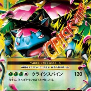 [NM-]M Fushigibana EX[RR]002/087 [ [NM-]CP6 ]