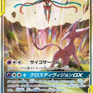Effie & Deoxys GX(SA)[SR]177/173 [ sm12a ]