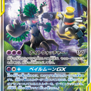 Ohlot & Yonoir GX(SA) [SR]179/173 [ sm12a ]