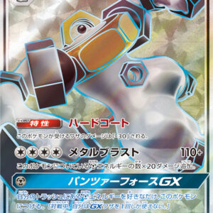 Melmetal GX[SR]184/173 [ sm12a ]