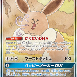 Eevee GX(SA)[SR]188/173 [ sm12a ]