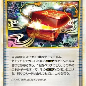 Legend Box [U]073/080 [Others]