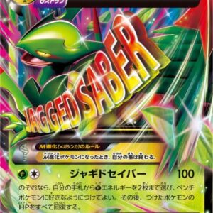 Mju Iridan EX[RR]008/081 [XY]