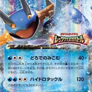 [Light Played] Lug Large EX[P]137/XY-P [ [Light Played]XY ]