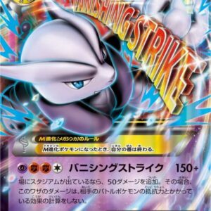 M Mewtwo EX(X)[RR]026/059 [XY]
