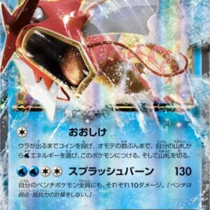 [Light Played] Gyarados EX [RR]018/080 [ [Light Played]XY ]
