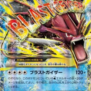 M Gyarados EX[RR]019/080 [ XY ]