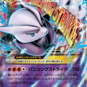 M Mewtwo EX(X)[-]051/131 [ CP4 ]