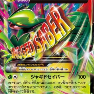 [NM-]M Ju Iridan EX[-]007/171 [[NM-]XY]