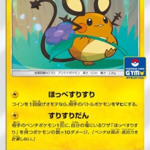 [Light Played] Dedenne [P]215/SM-P [ [Light Played] Others ]