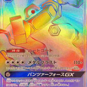 [Light Played]Melmetal GX[HR]217/173 [[Light Played]sm12a]