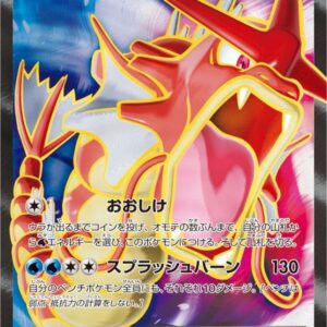 Gyarados EX [SR]081/080 [ XY ]