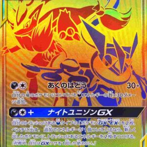 Gekkouga & Zoroark GX [UR]223/173 [ sm12a ]