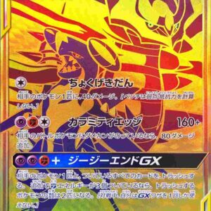 Gabrielus & Giratina GX[UR]225/173 [sm12a]