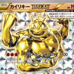 [NM-]Irida rekey BREAK[RR]058/087 [ [NM-]CP6 ]