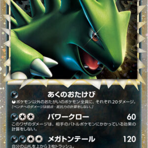 [NM-] Bangiras (Great) [-]044/080 [ [NM-]Others ]