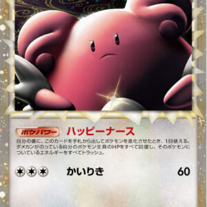 [NM-]Happinus (Great)[-]054/070 [[NM-]Others]