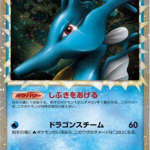 [NM-]Kingdra (Great)[-]015/080 [[NM-]Others]