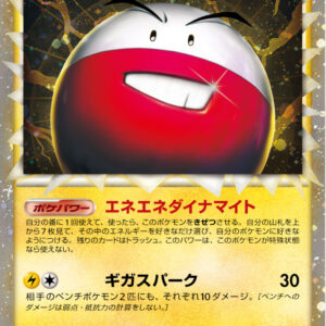 [NM-]Marmine (Great)[-]027/080 [[NM-]Others]