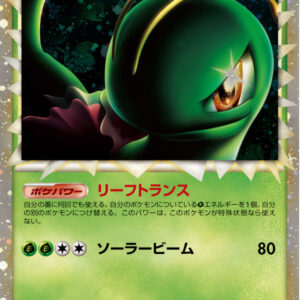 [NM-]Meganium (Great)[-]009/070 [[NM-]Others]