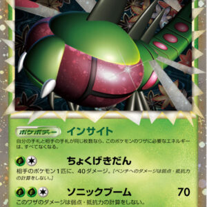 [NM-]Mega Yanma (Great)[-]006/080 [[NM-]Others]