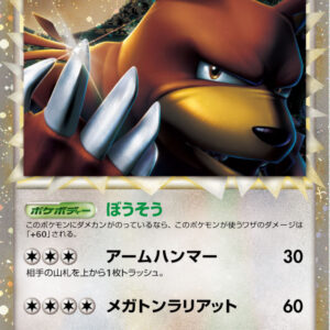 Ringma (Great) [-]061/070 [Others]