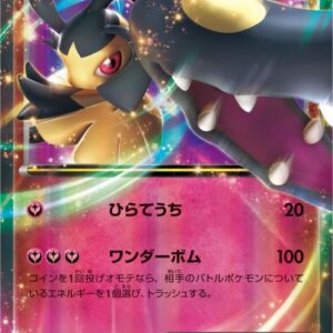 [NM-]Cuchito EX[P]185/XY-P [ [NM-]XY ]