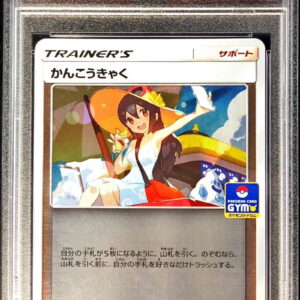 [Difficult Condition/PSA 10 Graded] Kankokyaku[P]308/SM-P [Difficult Condition/Appraised Card]