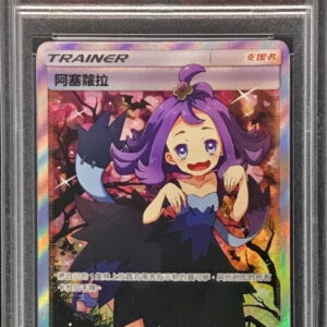 [PSA 9 certified] Acerola (SR specification/Chinese version) [-]201/200 [Others]