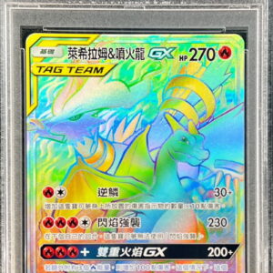 [PSA 10 Graded] Reshiram & Charizard GX (Chinese? font version/HR specification) [-]212/186 [Others]