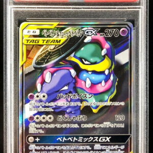 [PSA 10 Graded] Betobeton & Alolan Betobeton GX (SA) [SR] 099/095 [Others]