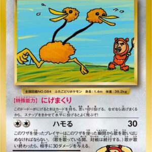 Imakuni Dodo [U]102/087 [ CP6 ]