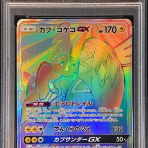 [PSA 9 Appraised] Kapu Kokeko GX [HR]058/050 [Others]