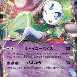 [Light Played] Meloetta EX[R]011/020 [ [Light Played] Others ]