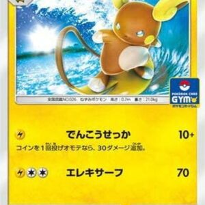 [NM-]Alolan Raichu[P]100/SM-P [[NM-]Others]