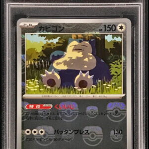[Difficult Condition/PSA 10 Graded] Snorlax (Master Ball Mirror) [U]143/165 [Difficult Condition/Appraised Card]