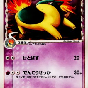 [NM-]Magmarashi ﾎｴ-Delta species[-]033/068 [[NM-]Others]