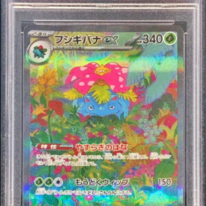 [PSA 9 appraised] Fushigibana ex[SAR]200/165 [Others]