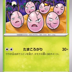 Tama Tama (unopened) [C]102/165 [ SV2a ]