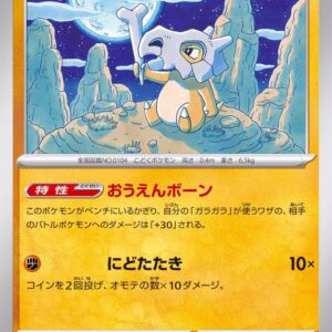 Karakara (unopened) [C]104/165 [ SV2a ]