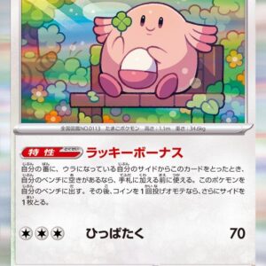 Lucky (unopened) [R] 113/165 [ SV2a ]