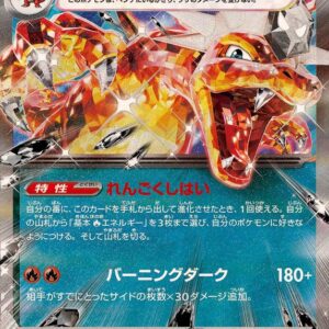 Charizard ex[RR]115/190 [SV4a]