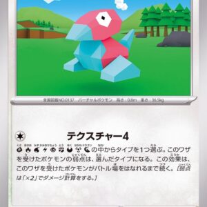 Polygon (unopened) [C]137/165 [ SV2a ]