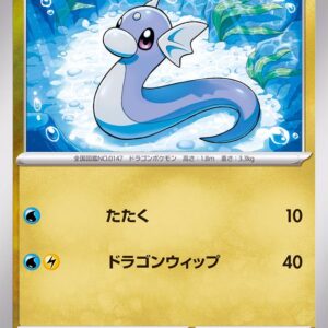 Mini Ryu (unopened) [C]147/165 [ SV2a ]