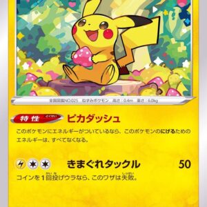 Pikachu [C]014/071 [ S10a ]