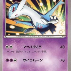 [NM-]Latios[P]174/XY-P [ [NM-]XY ]