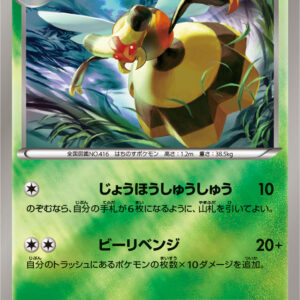 [NM-]Beak-in (Mirror/High class pack specification)[-]009/171 [[NM-]XY]