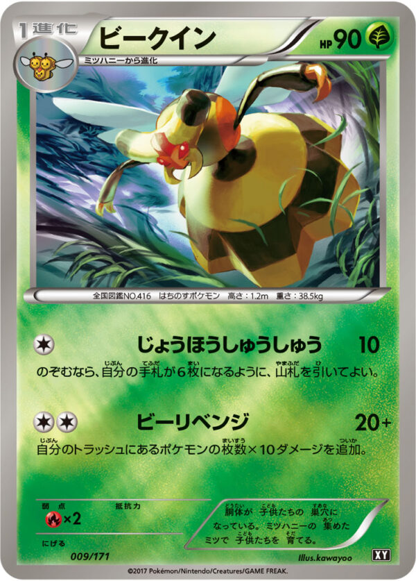 [NM-]Beak-in (Mirror/High class pack specification)[-]009/171 [[NM-]XY ...